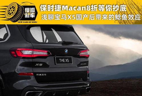 讲解国产宝马x5的视频,豪华与性能的完美融合